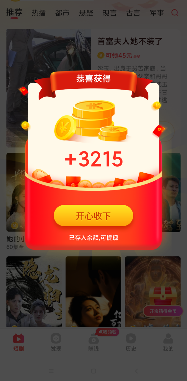 （10573期）外面收费1688的马上亿米短剧合集广告掘金挂机项目，单机一天最少100+【挂机脚本+使用教程】