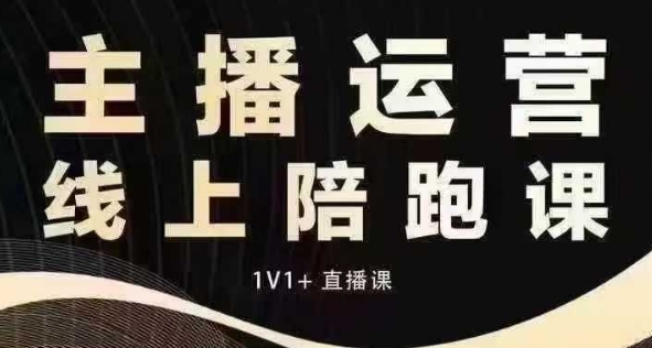 （10616期）猴帝电商1600抖音课【12月】拉爆自然流，做懂流量的主播，快速掌握底层逻辑，自然流破圈攻略