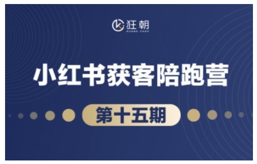 （10700期）抖音小红书视频号短视频带货与直播变现(11-15期),打造爆款内容，实现高效变现