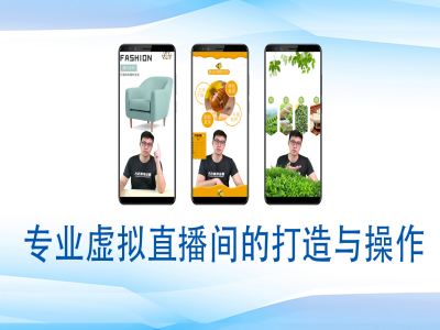 （10751期）个人虚拟直播间的搭建与操作，专业虚拟直播间的打造与操作